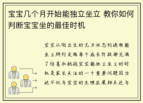 宝宝几个月开始能独立坐立 教你如何判断宝宝坐的最佳时机
